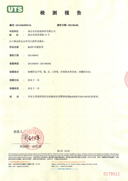 封箱膠帶檢測(cè)報(bào)告