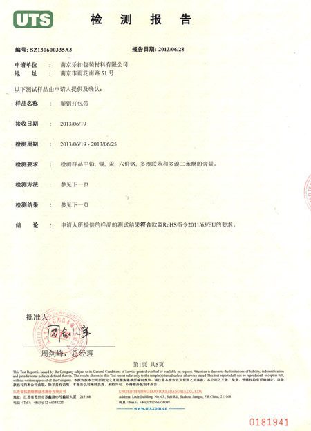 PP打包帶檢測(cè)報(bào)告 PP打包帶檢測(cè)報(bào)告