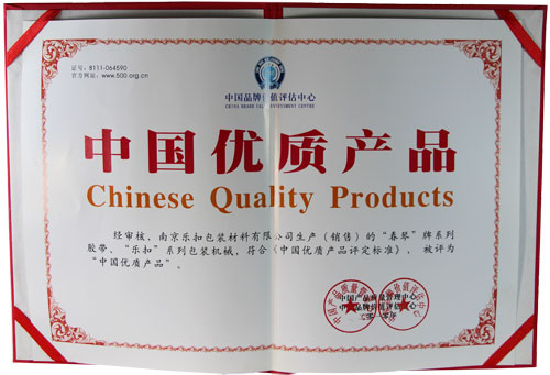 中國優(yōu)質產(chǎn)品 中國優(yōu)質產(chǎn)品