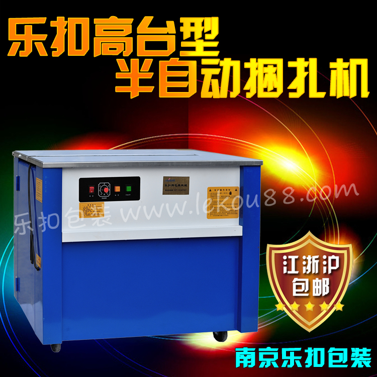 高臺(tái)半自動(dòng)打包機(jī) 高臺(tái)半自動(dòng)打包機(jī)