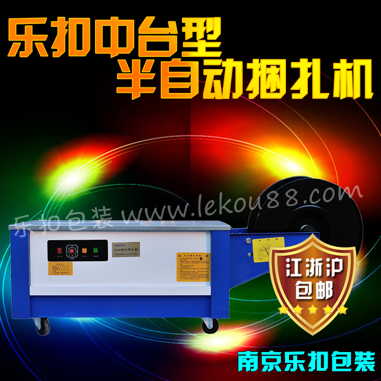 中臺(tái)半自動(dòng)打包機(jī) 中臺(tái)半自動(dòng)打包機(jī)