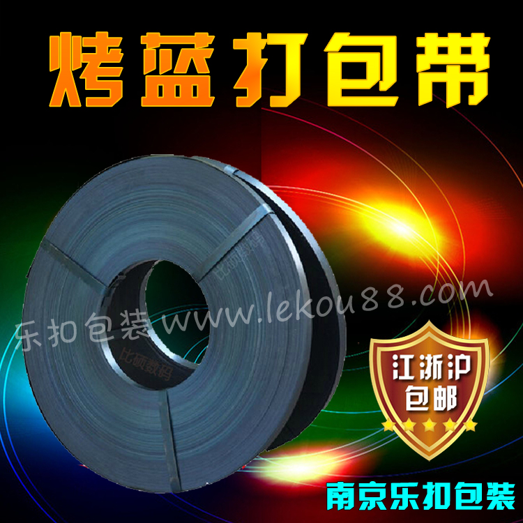 烤藍(lán)打包帶 烤藍(lán)打包帶