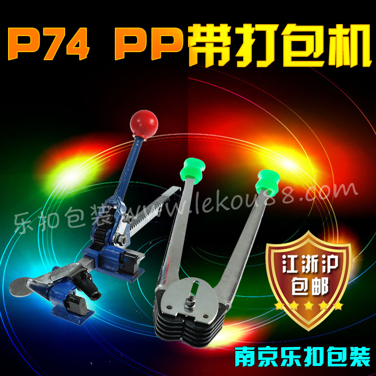 P74  PP帶打包機
