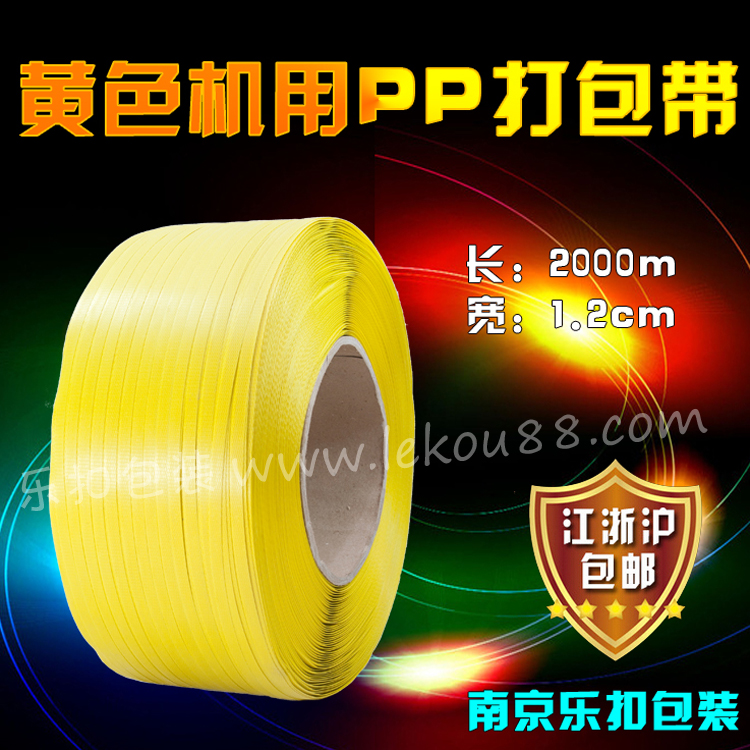 黃色PP打包帶 黃色PP打包帶