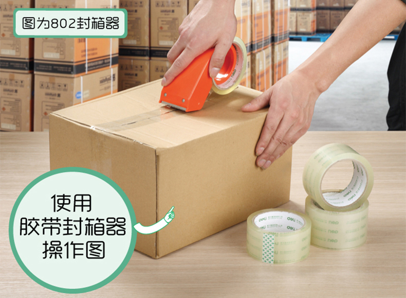 封箱膠帶使用 封箱膠帶使用