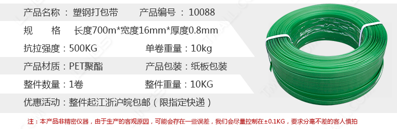 塑鋼打包帶參數(shù) 塑鋼打包帶參數(shù)