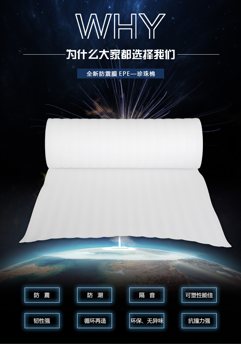 珍珠棉展示 珍珠棉展示