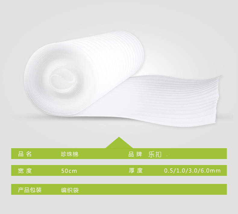 珍珠棉規(guī)格 珍珠棉規(guī)格