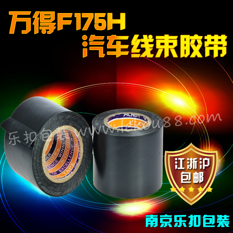 汽車線束膠帶 汽車線束膠帶