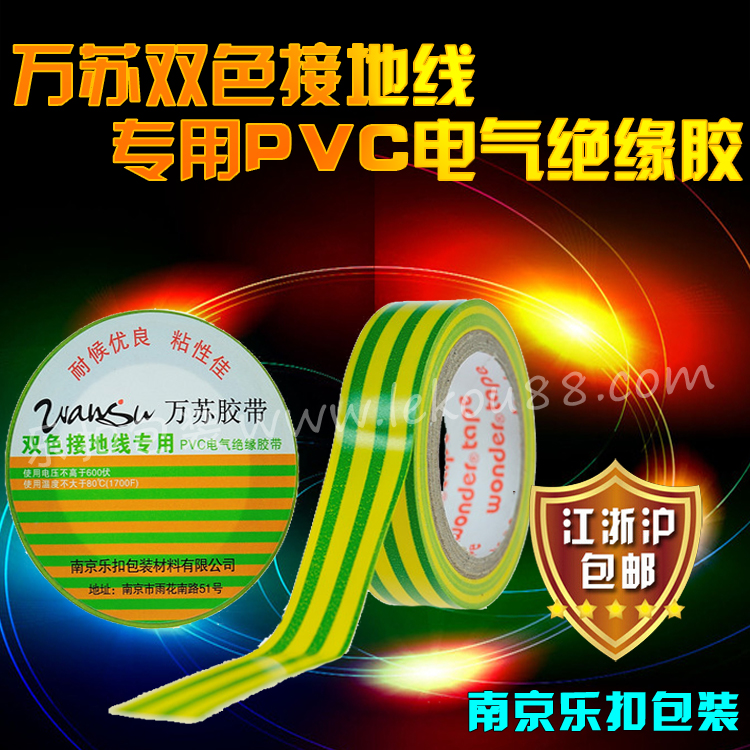 雙色接地線專用pvc電氣絕緣膠帶 雙色接地線專用pvc電氣絕緣膠帶