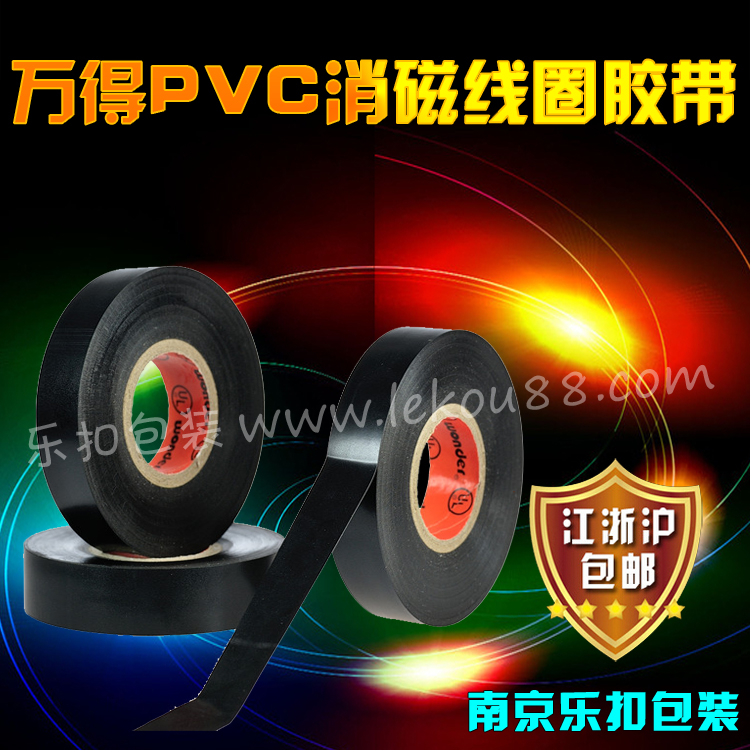 pvc消磁線圈膠帶 pvc消磁線圈膠帶